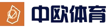 中欧体育（中国）官方网站 - zotysports