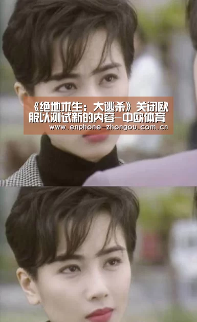 中欧体育