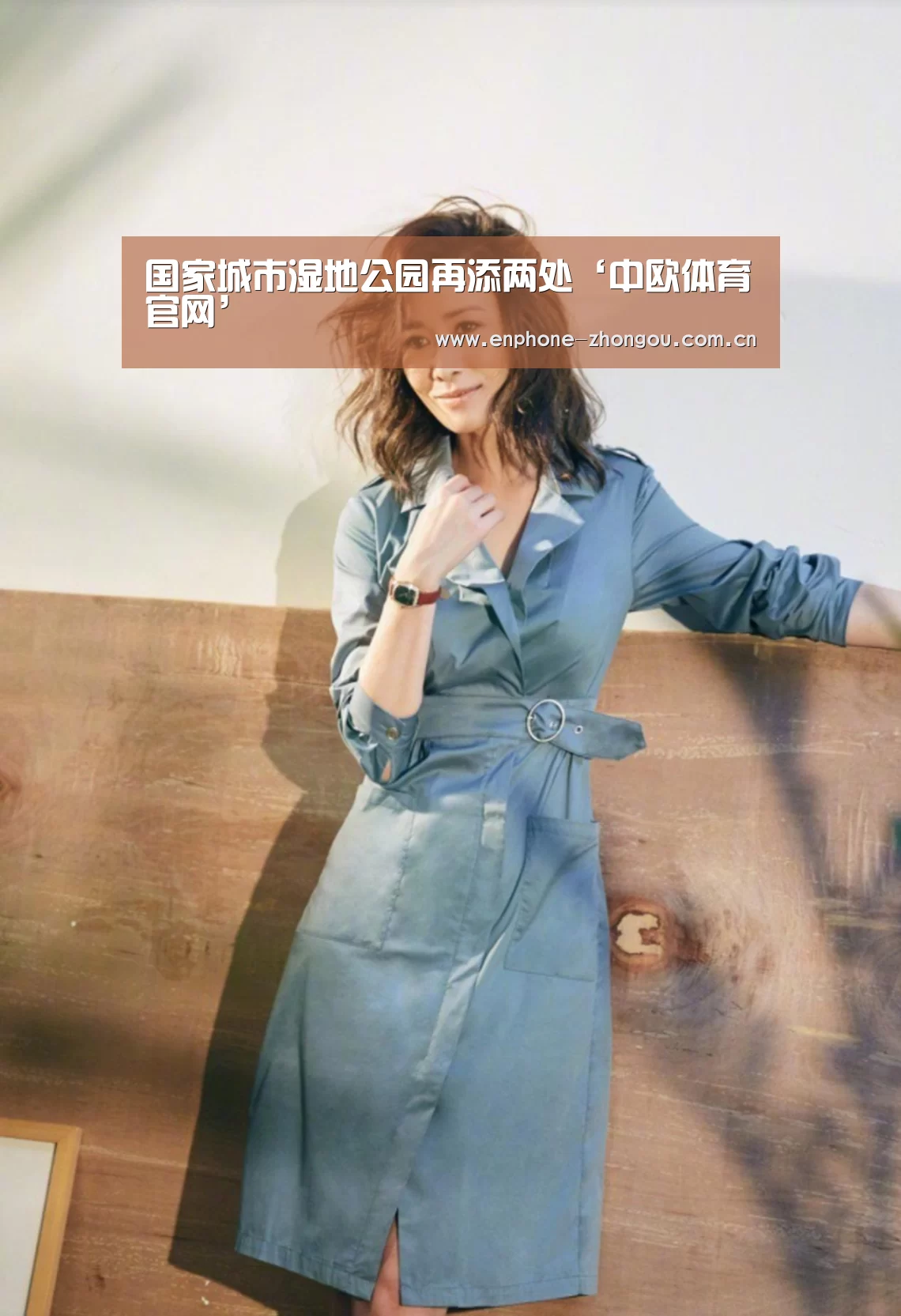 中欧体育