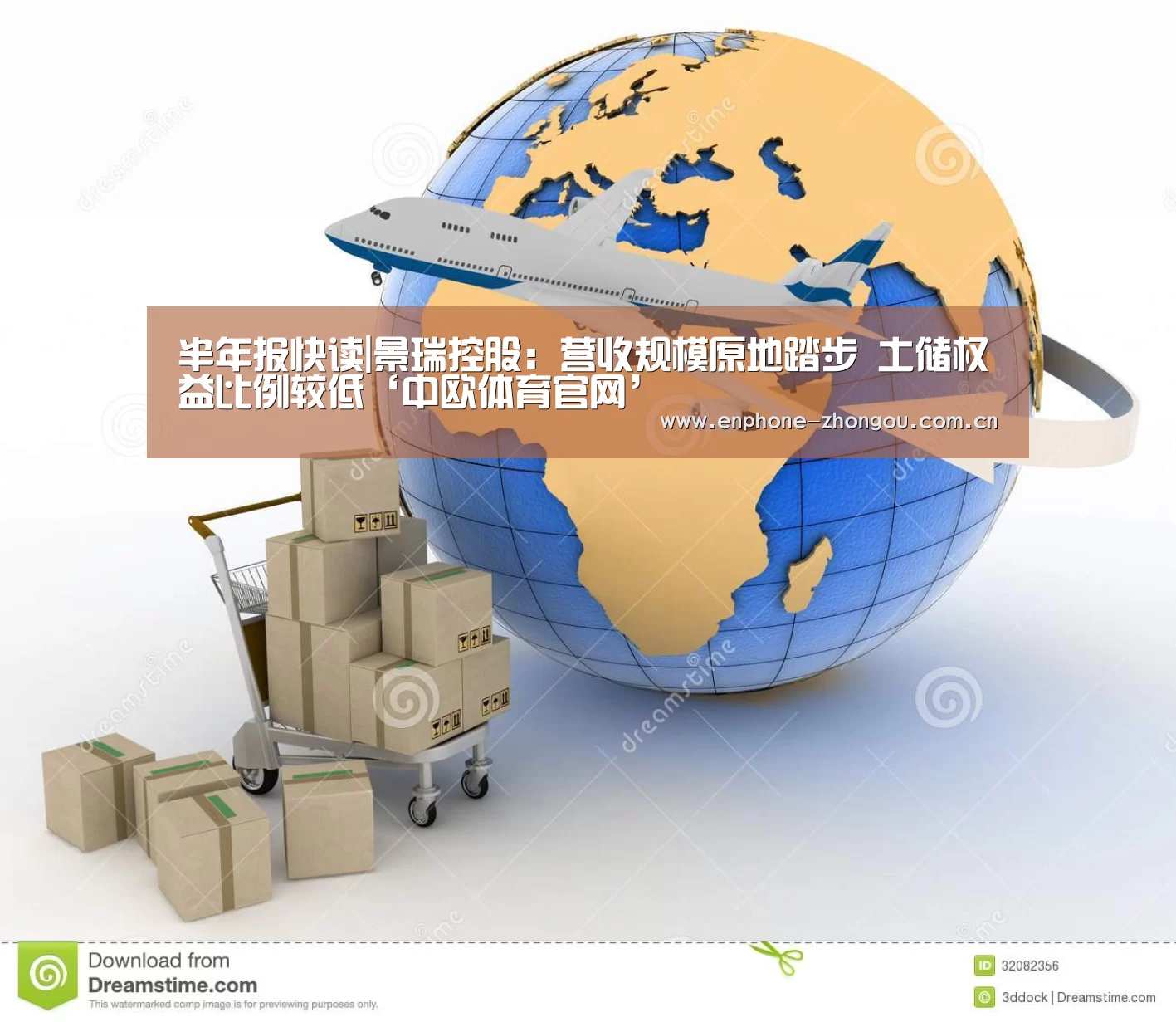 半年报快读|景瑞控股:营收规模原地踏步 土储权益比例较低‘中欧体育官网’(图1) 中欧体育平台