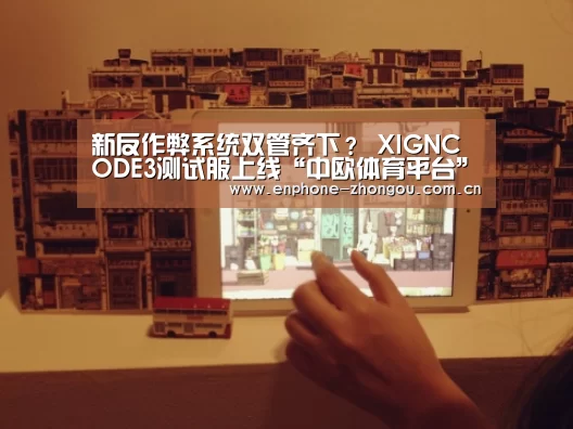 中欧体育平台