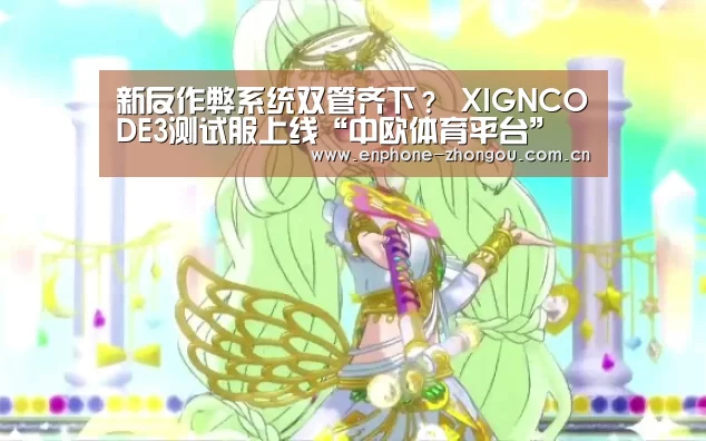 中欧体育