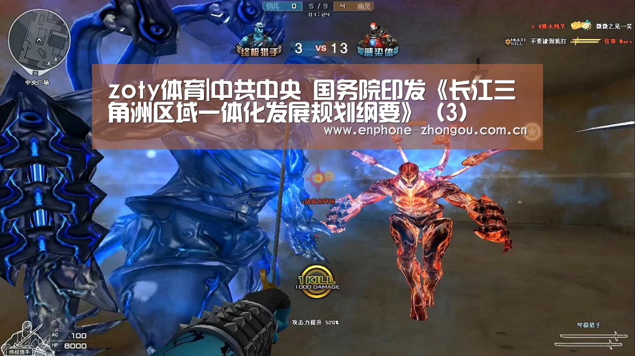 zoty体育|中共中央 国务院印发《长江三角洲区域一体化发展规划纲要》（3）